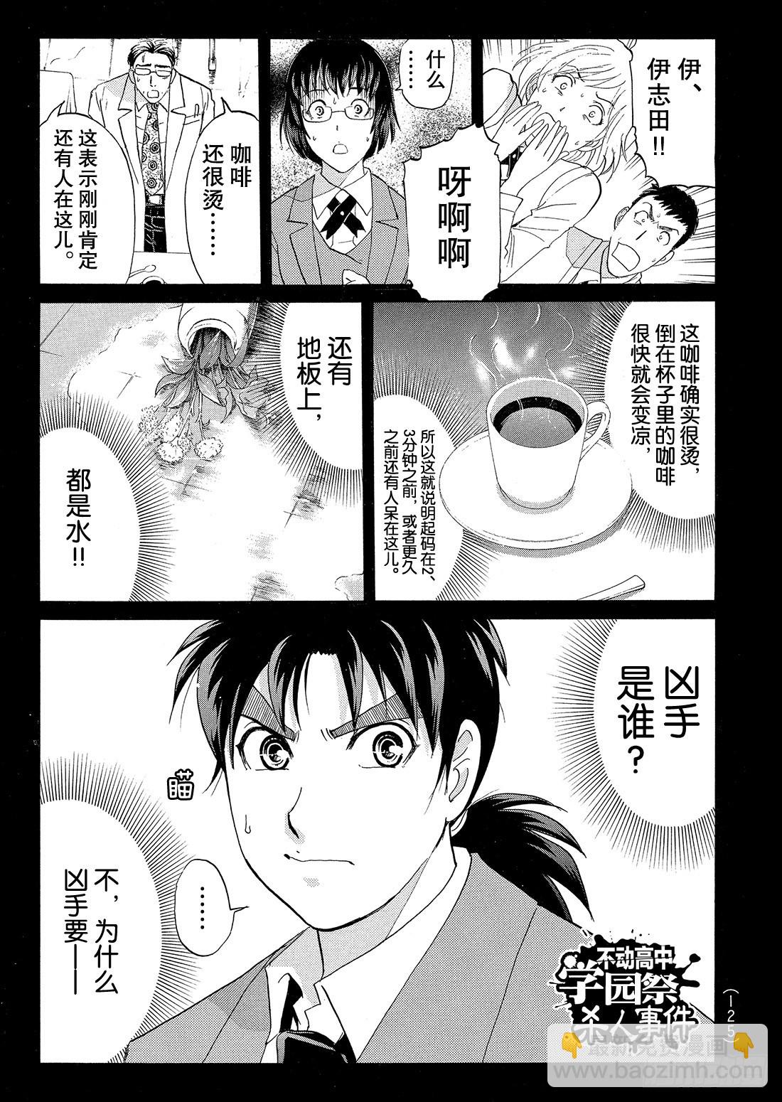 不动高中学园祭杀人事件2-第47话