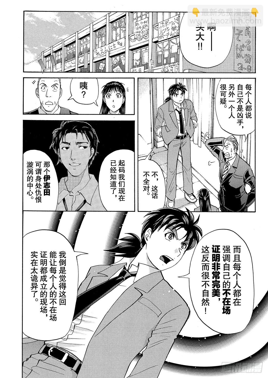 不动高中学园祭杀人事件2-第47话