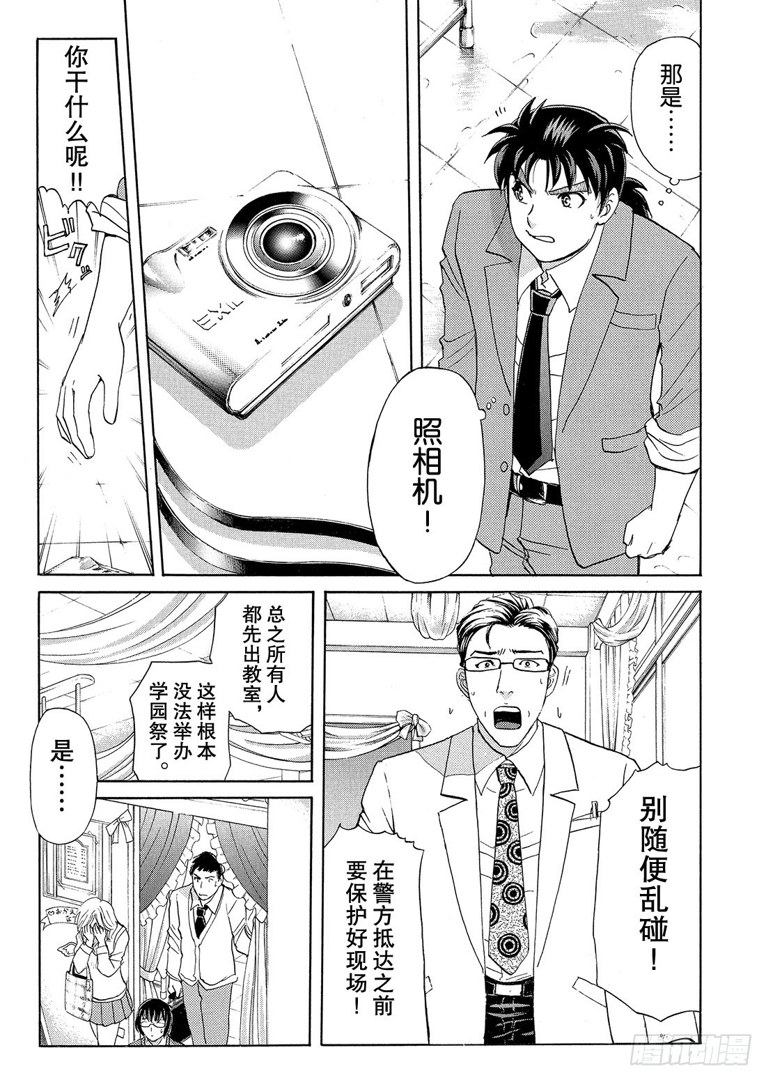 不动高中学园祭杀人事件2-第47话