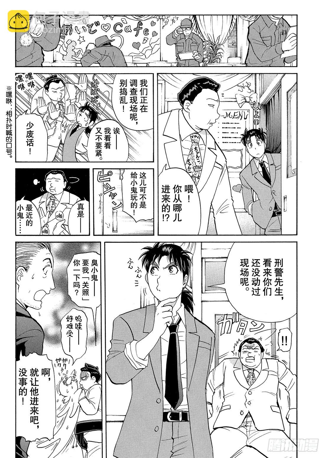 不动高中学园祭杀人事件2-第47话