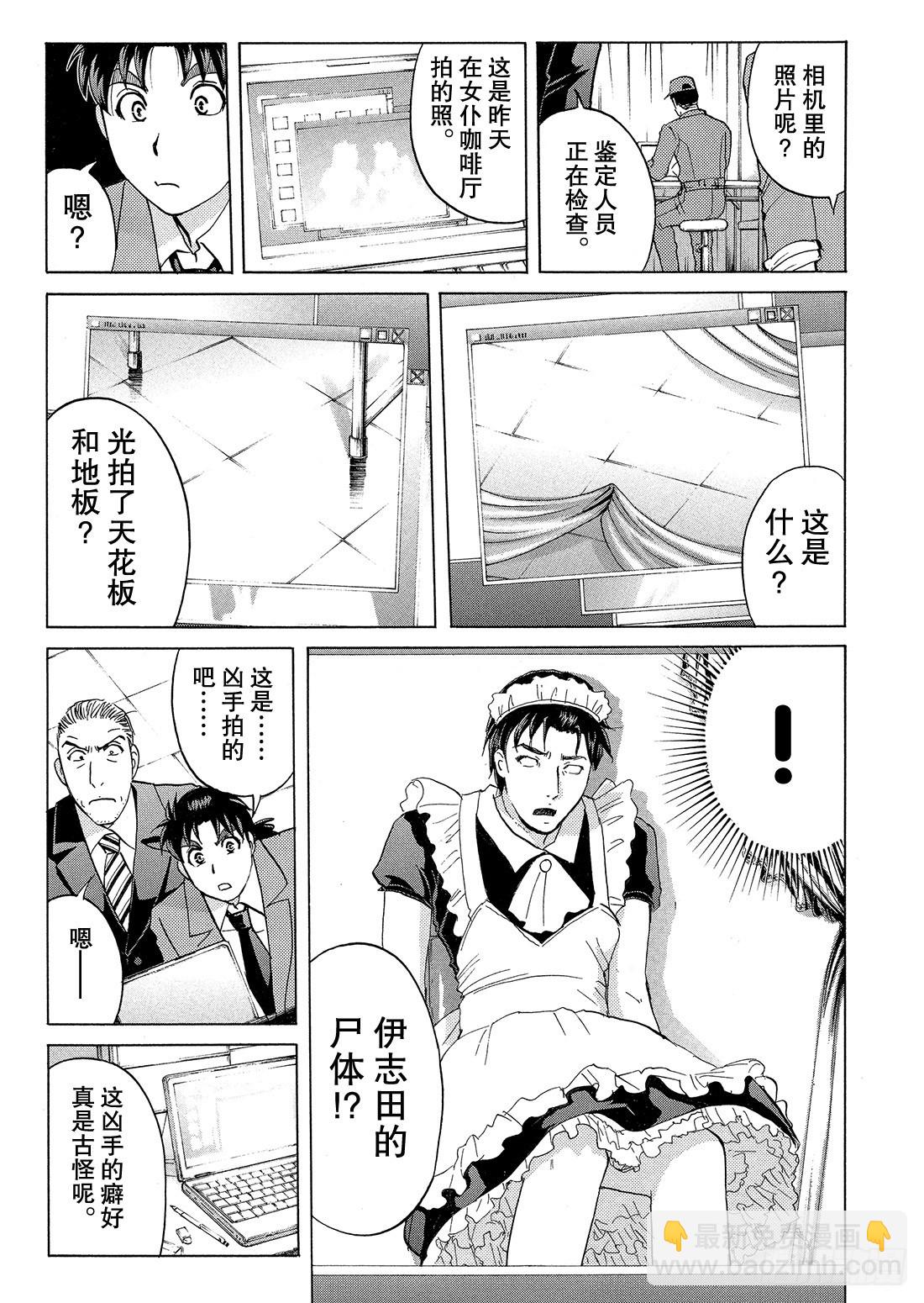 不动高中学园祭杀人事件2-第47话