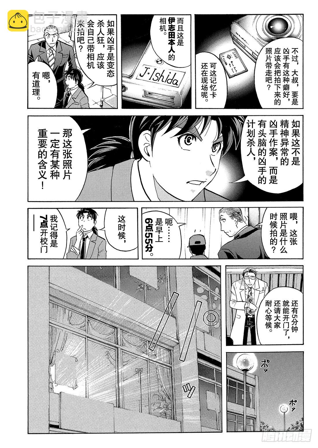 不动高中学园祭杀人事件2-第47话