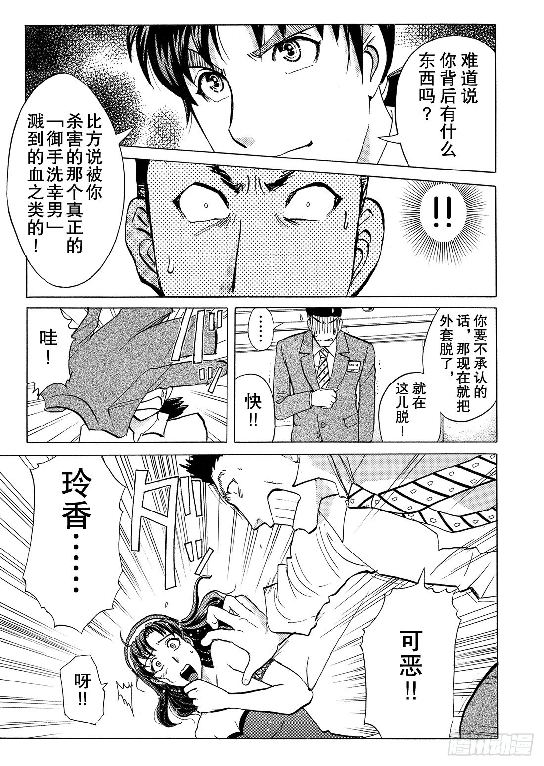 速水玲香与不速之客 后篇-第51话