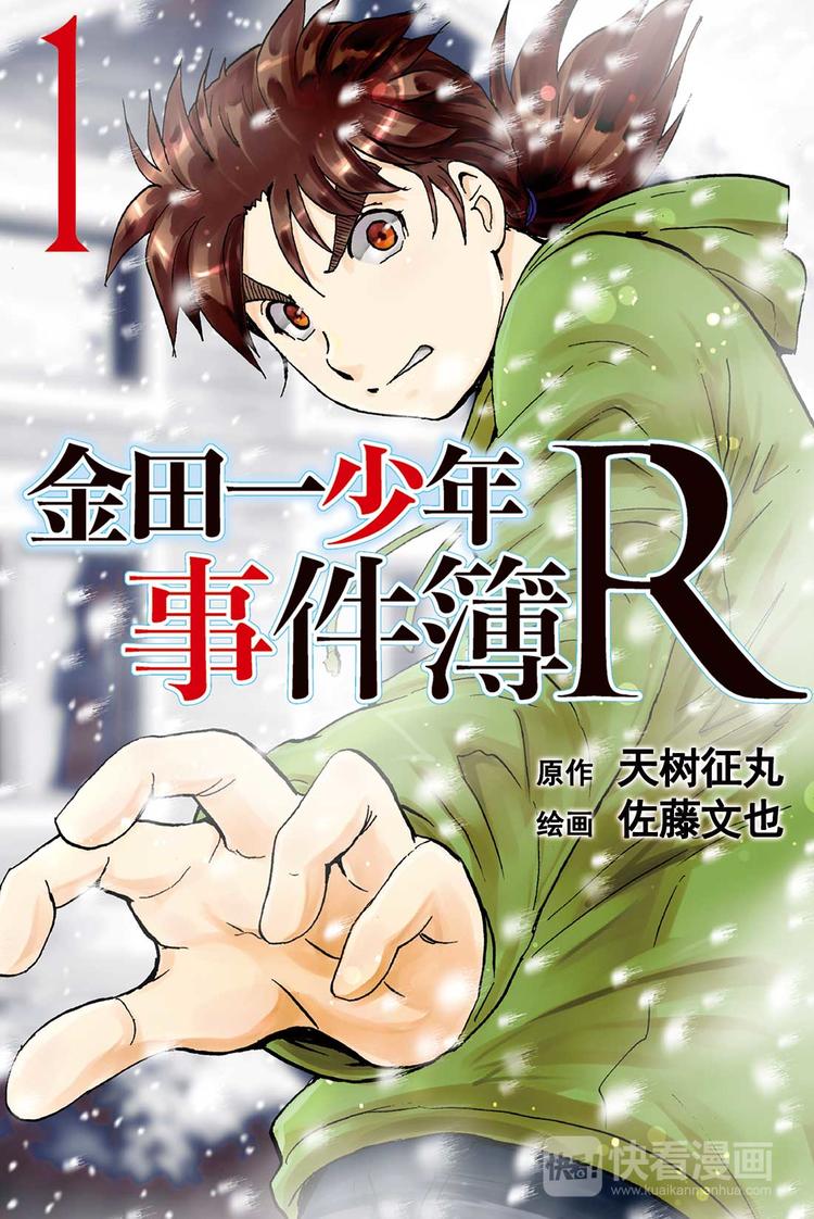 雪鬼传说杀人事件 第1话-第1话