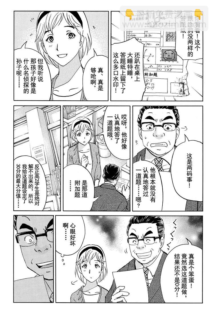 雪鬼传说杀人事件 第1话-第1话