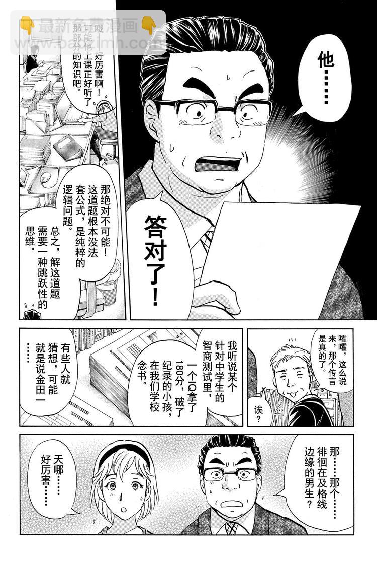 雪鬼传说杀人事件 第1话-第1话