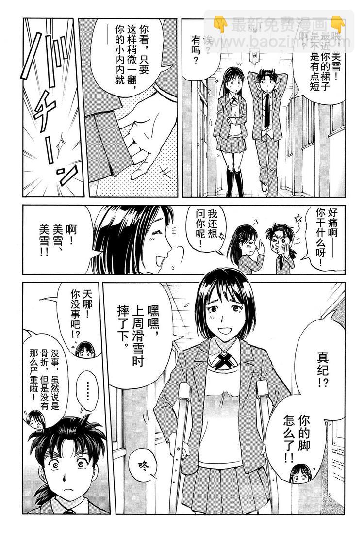 雪鬼传说杀人事件 第1话-第1话