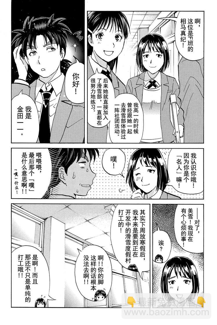 雪鬼传说杀人事件 第1话-第1话