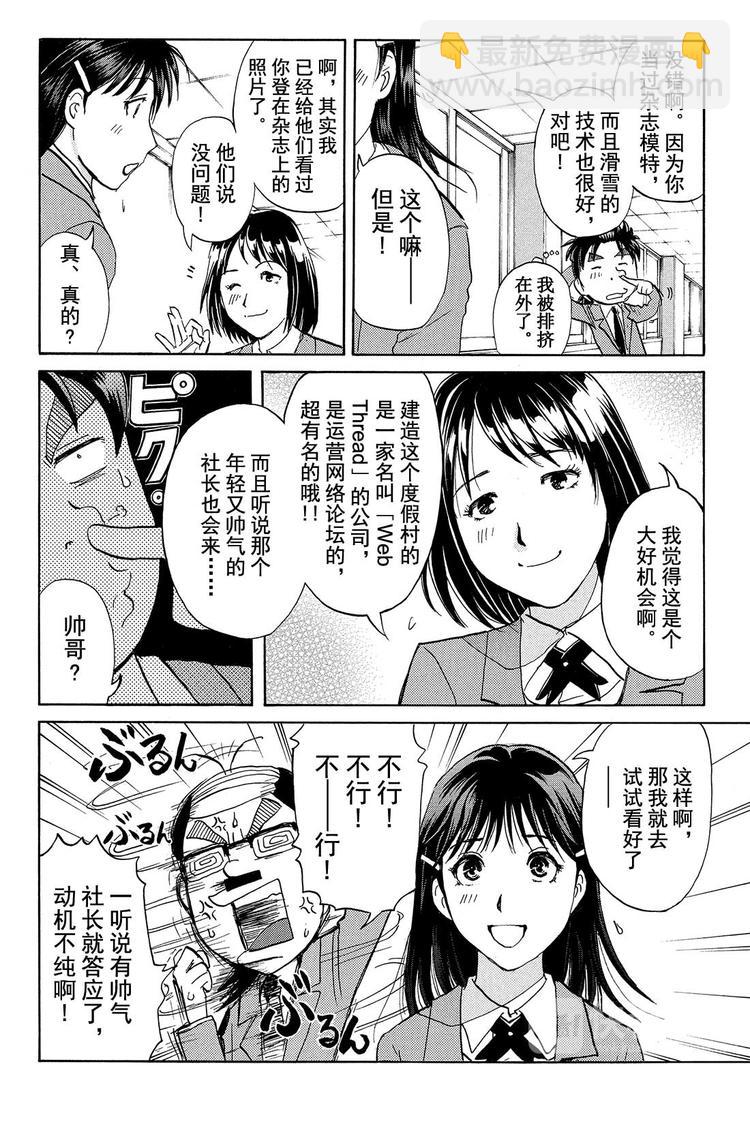 雪鬼传说杀人事件 第1话-第1话