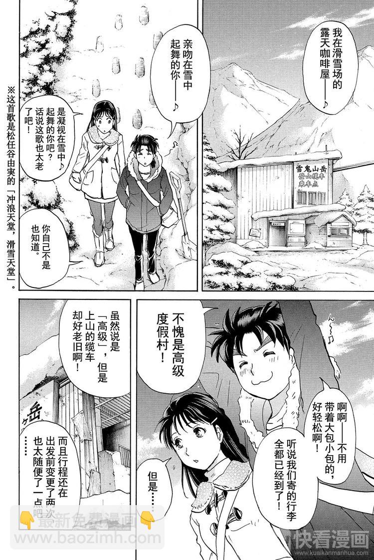 雪鬼传说杀人事件 第1话-第1话