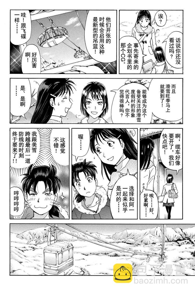 雪鬼传说杀人事件 第1话-第1话