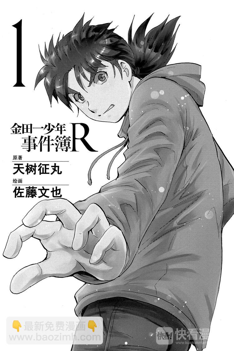 雪鬼传说杀人事件 第1话-第1话