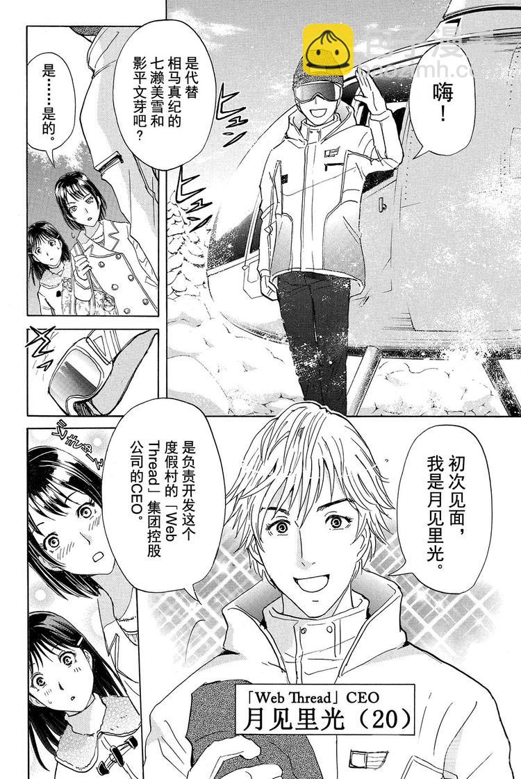 雪鬼传说杀人事件 第1话-第1话