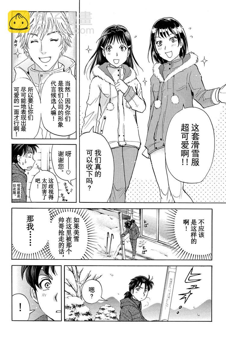 雪鬼传说杀人事件 第1话-第1话