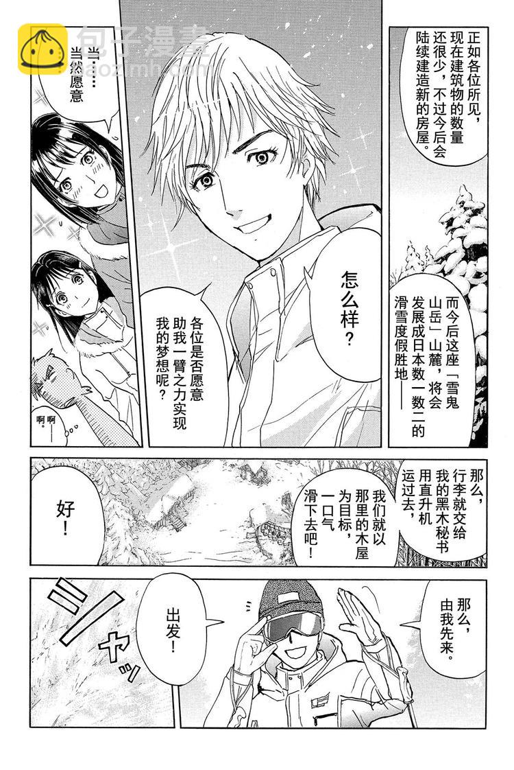 雪鬼传说杀人事件 第1话-第1话