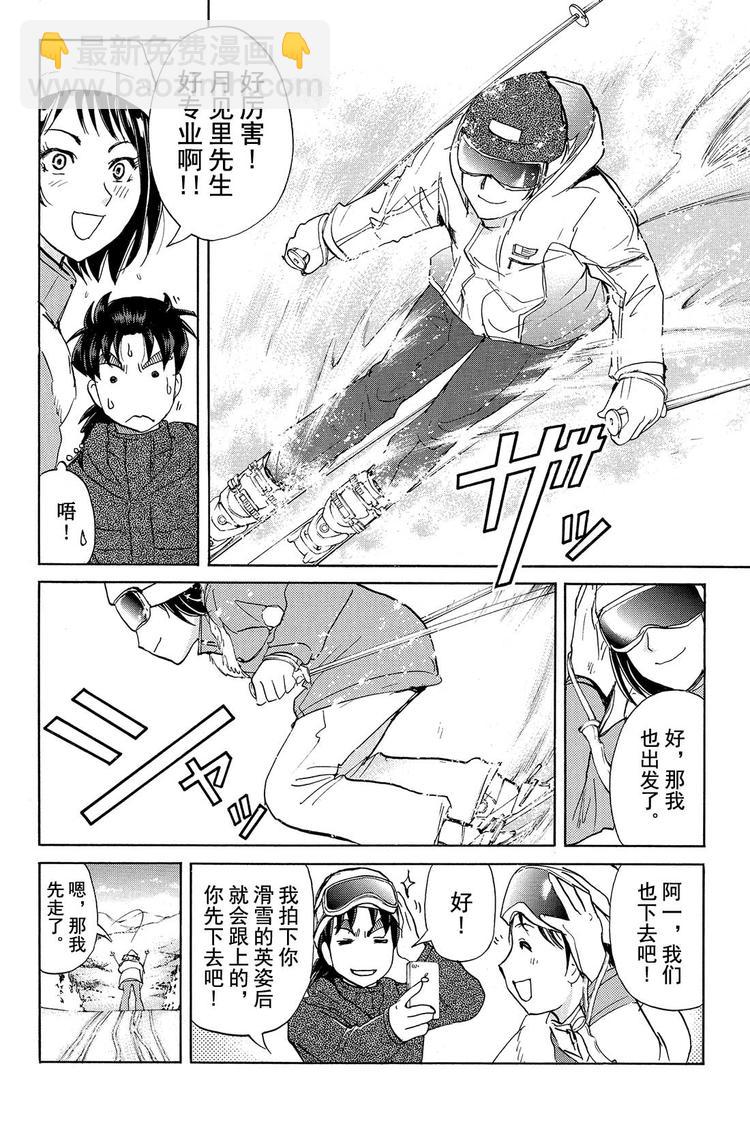 雪鬼传说杀人事件 第1话-第1话