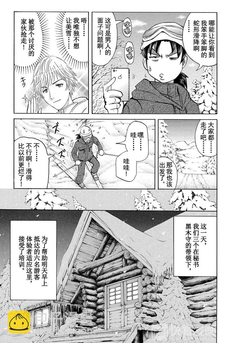 雪鬼传说杀人事件 第1话-第1话