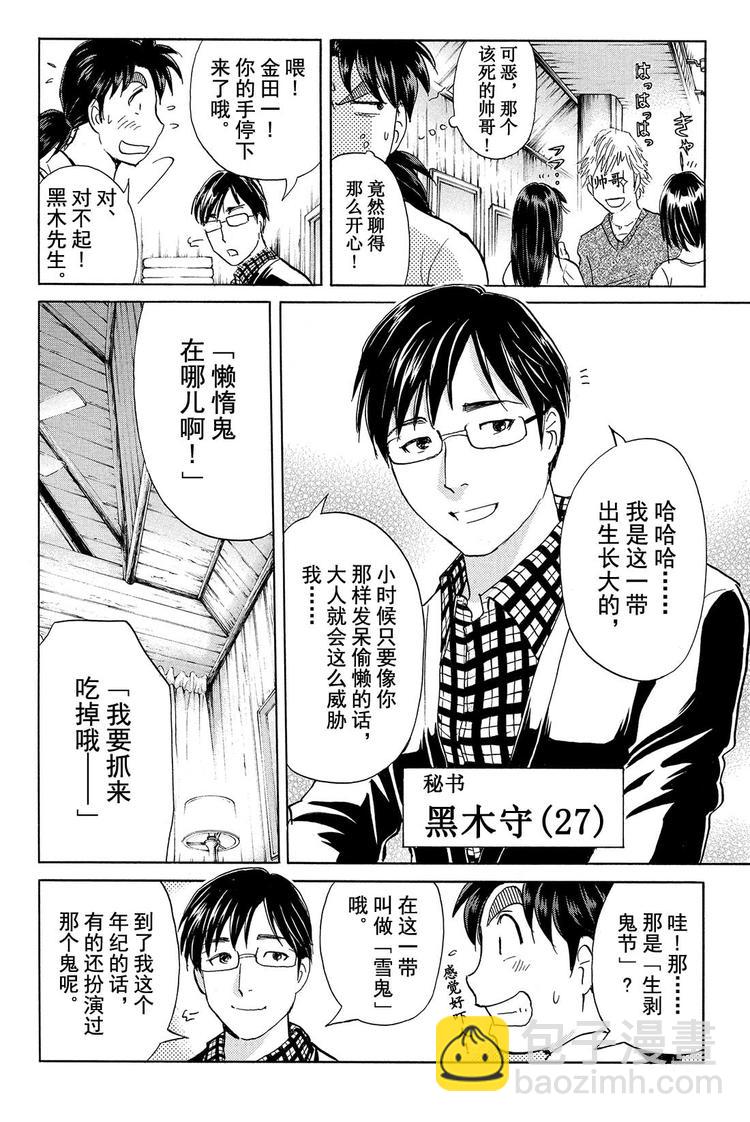 雪鬼传说杀人事件 第1话-第1话