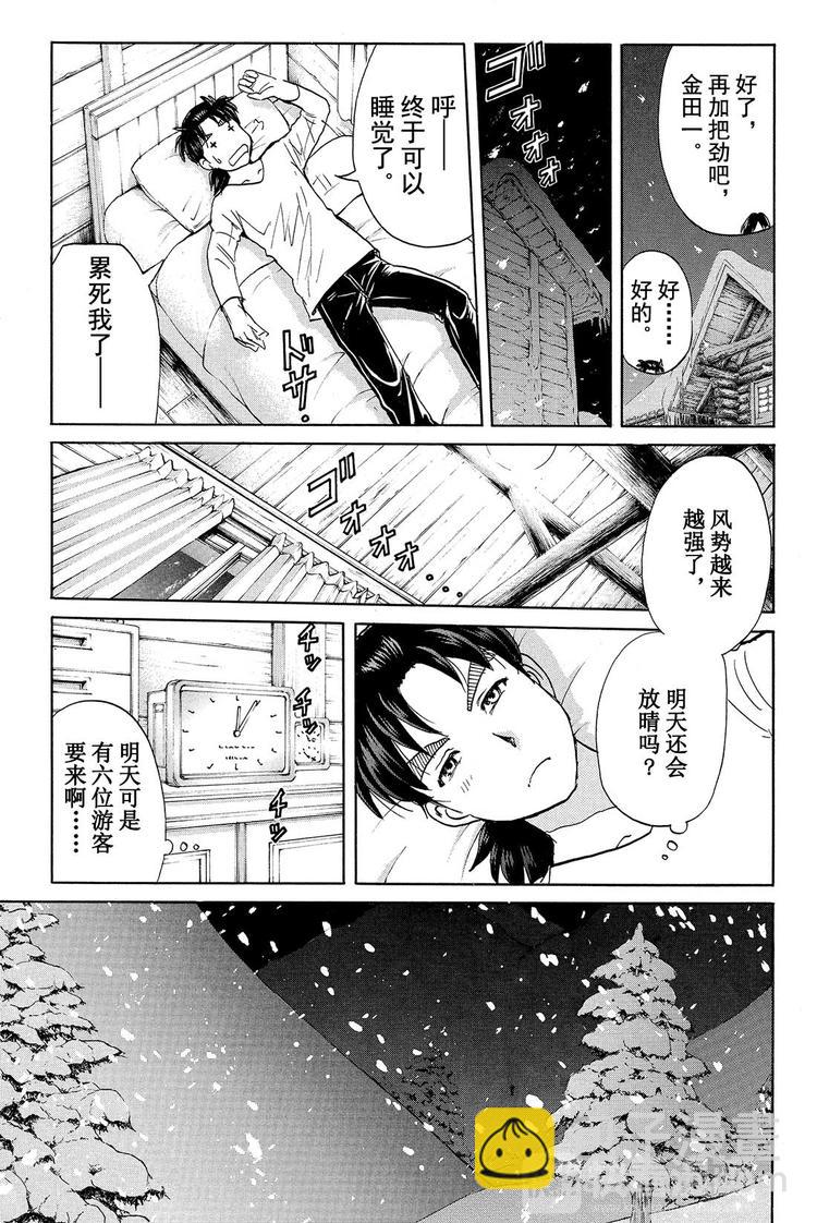 雪鬼传说杀人事件 第1话-第1话