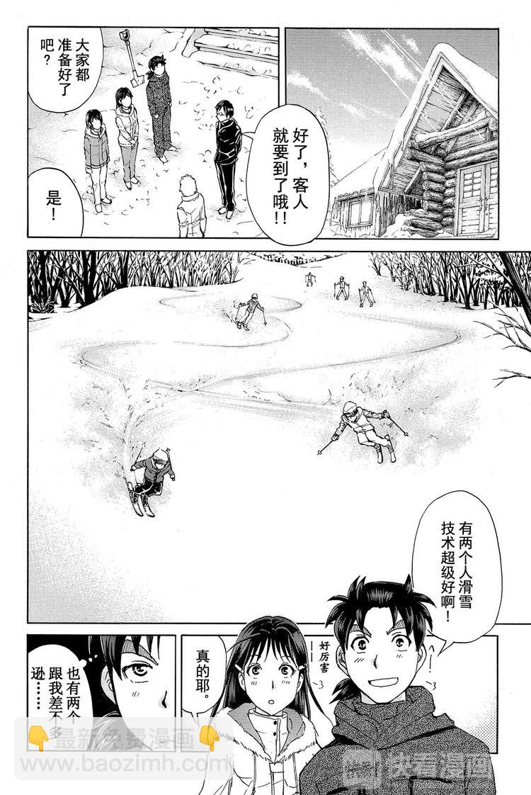 雪鬼传说杀人事件 第1话-第1话