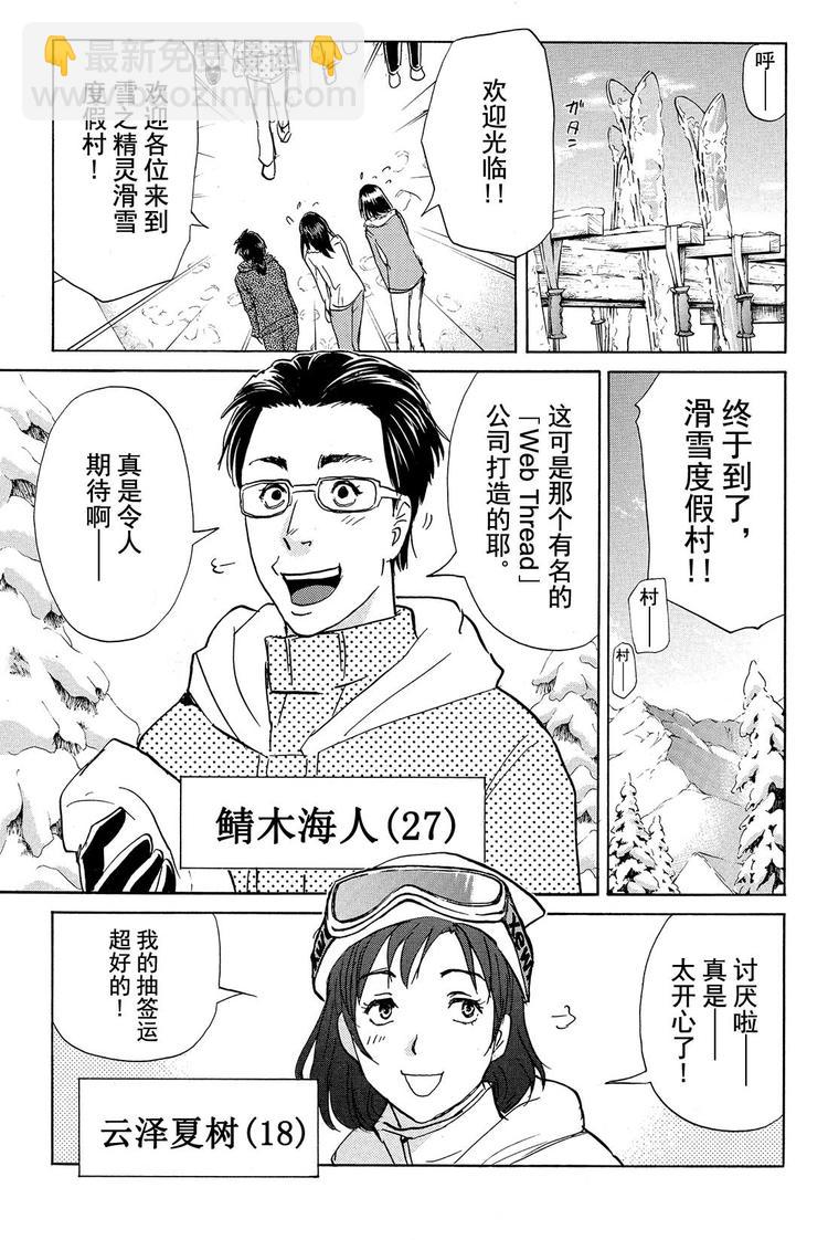 雪鬼传说杀人事件 第1话-第1话