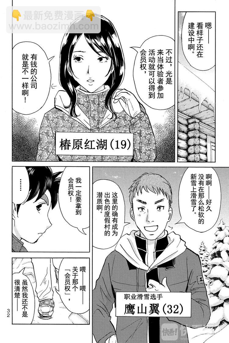 雪鬼传说杀人事件 第1话-第1话