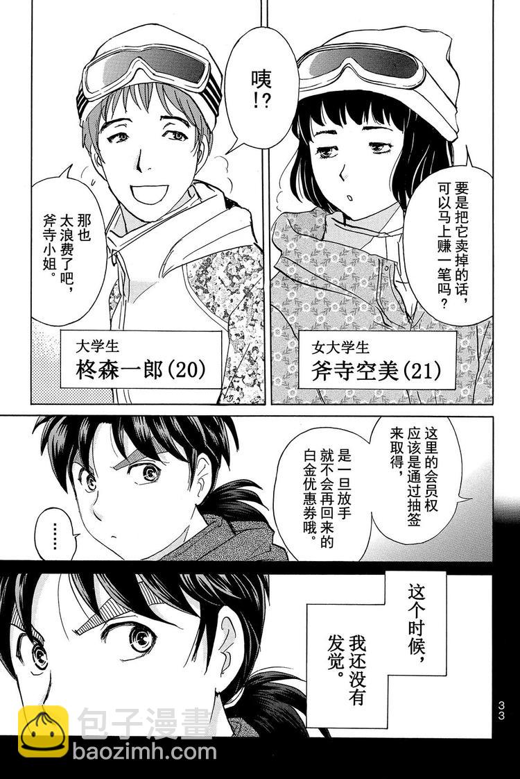 雪鬼传说杀人事件 第1话-第1话