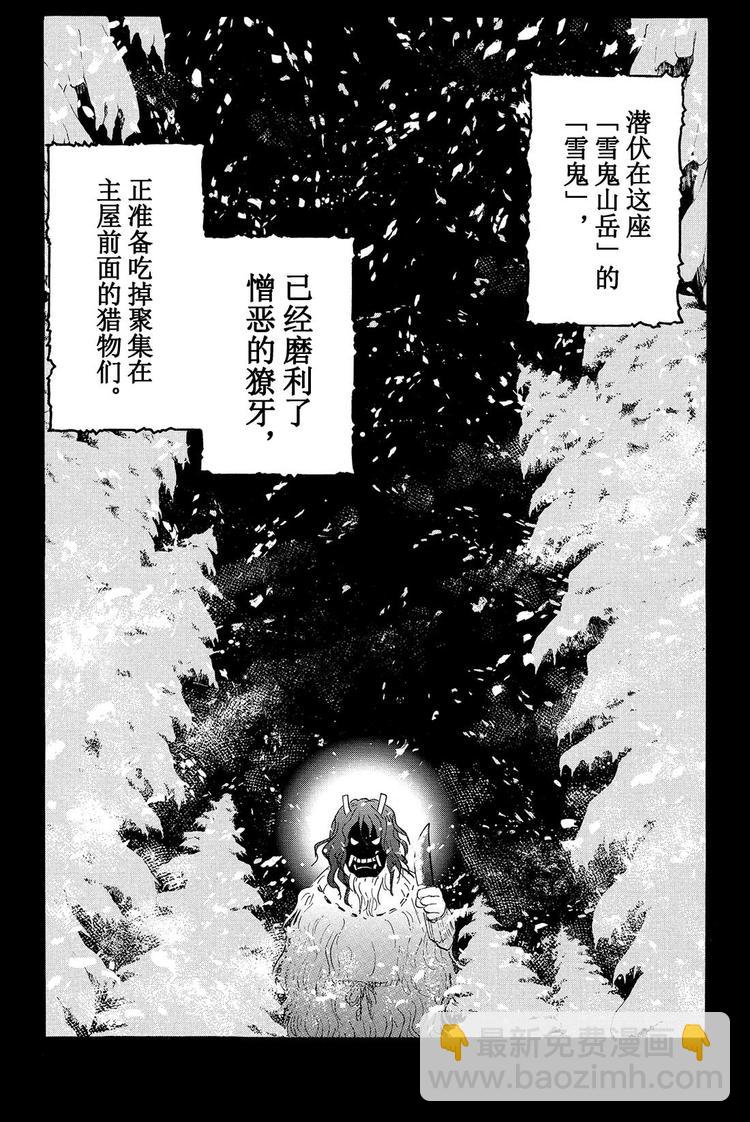 雪鬼传说杀人事件 第1话-第1话