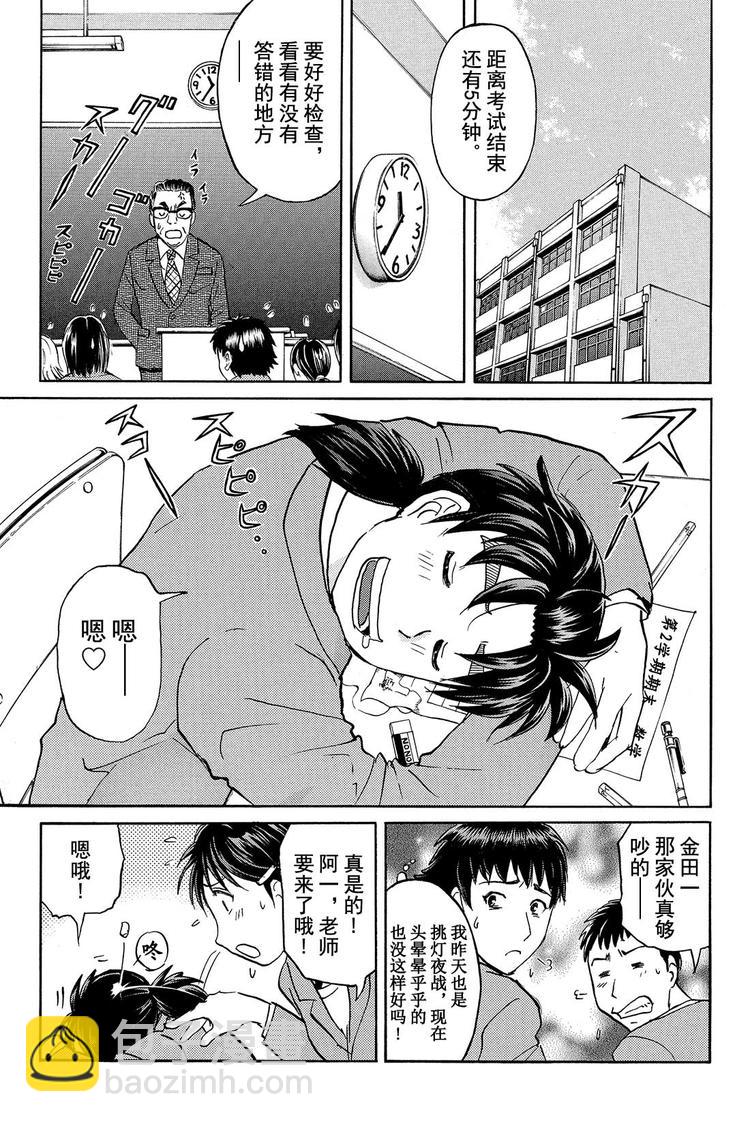 雪鬼传说杀人事件 第1话-第1话