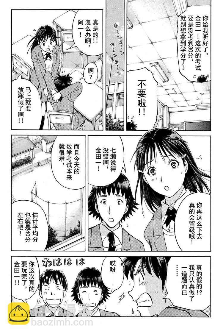 雪鬼传说杀人事件 第1话-第1话