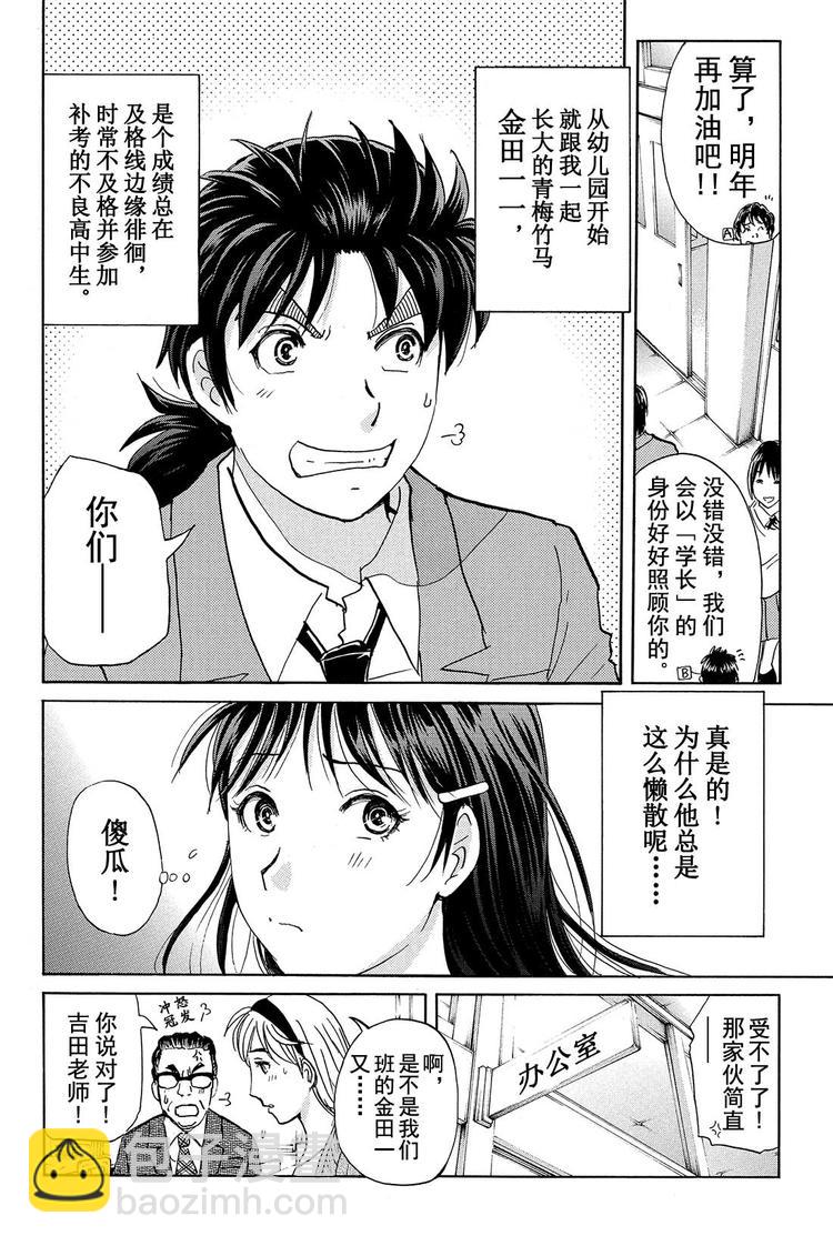 雪鬼传说杀人事件 第1话-第1话