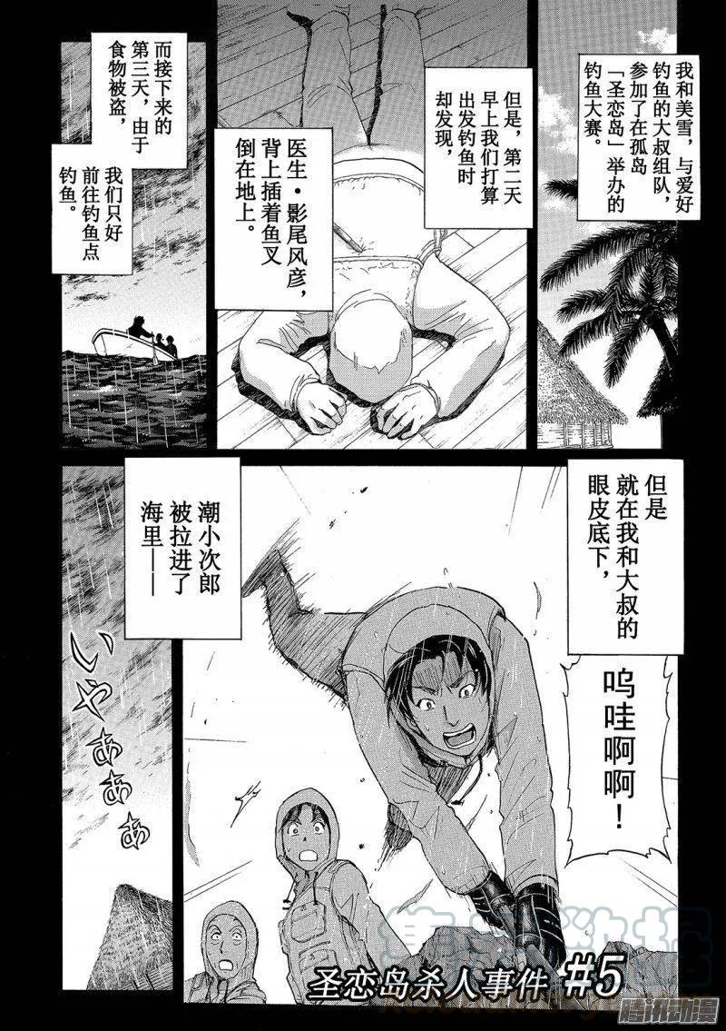 圣恋岛杀人事件 第5话-第79话