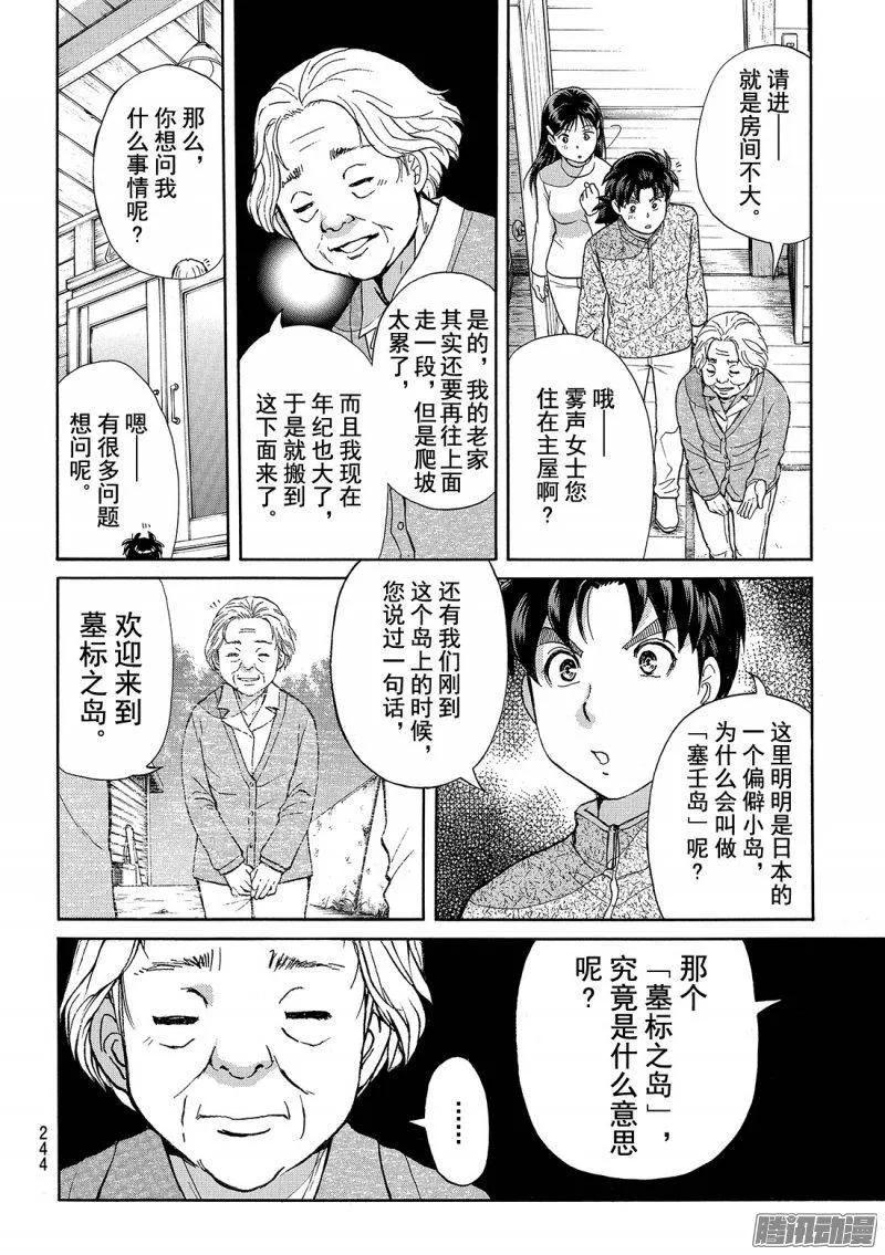 圣恋岛杀人事件 第5话-第79话