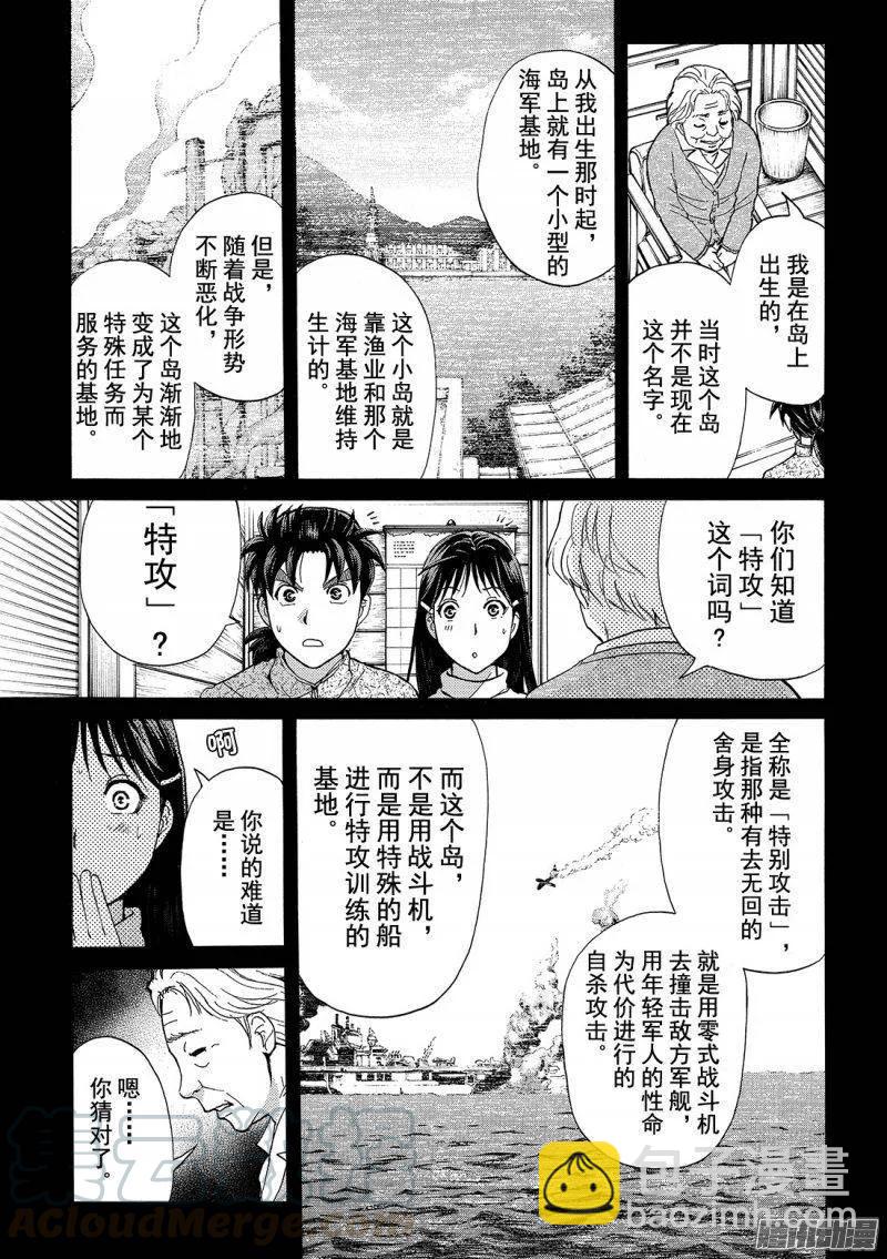 圣恋岛杀人事件 第5话-第79话