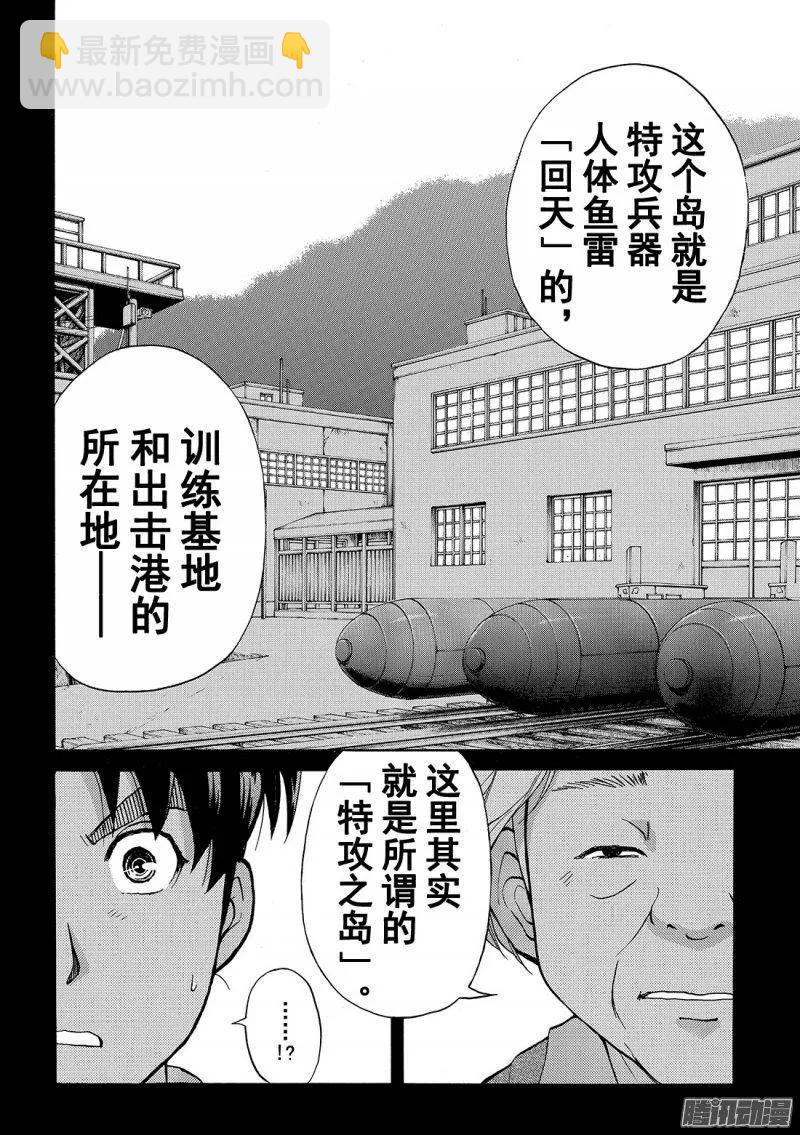 圣恋岛杀人事件 第5话-第79话