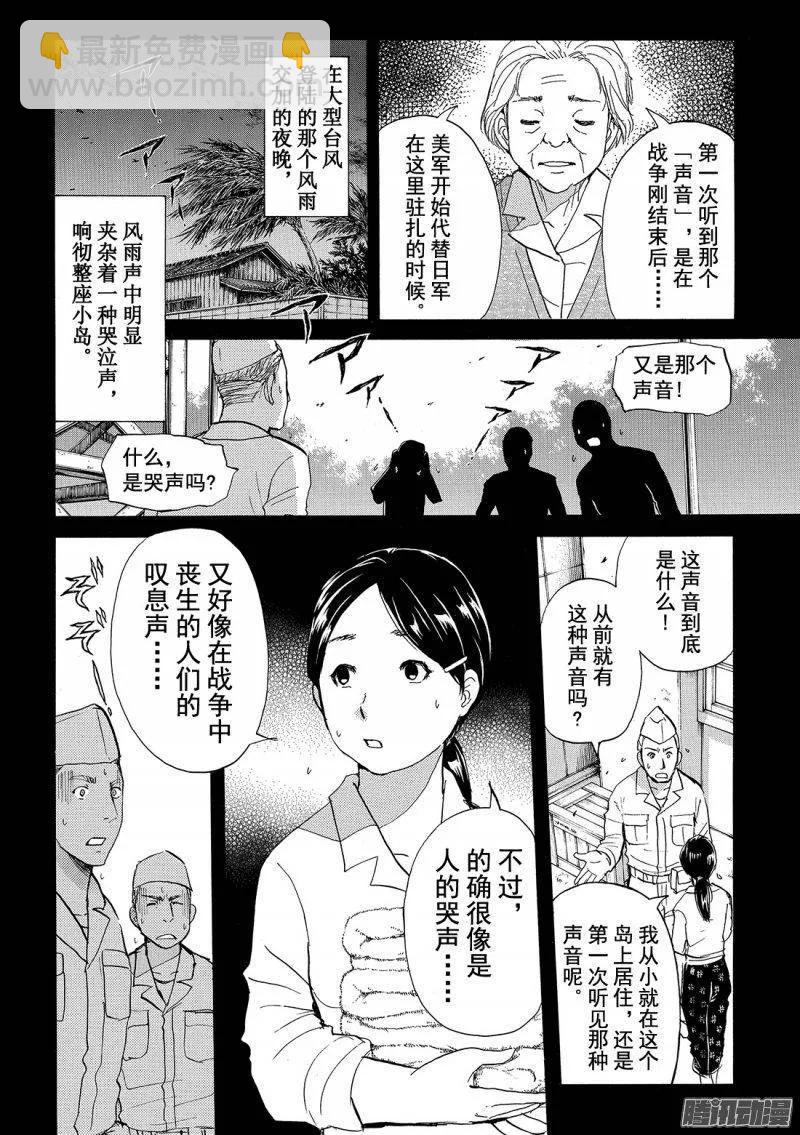 圣恋岛杀人事件 第5话-第79话