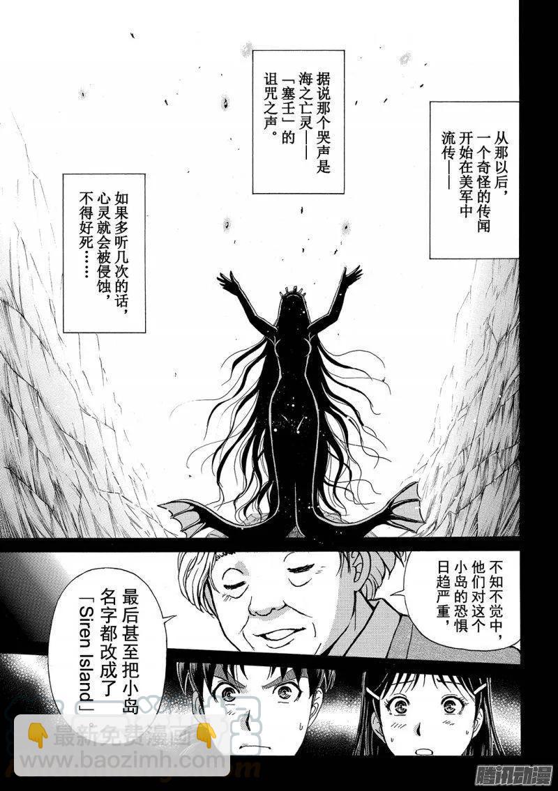 圣恋岛杀人事件 第5话-第79话