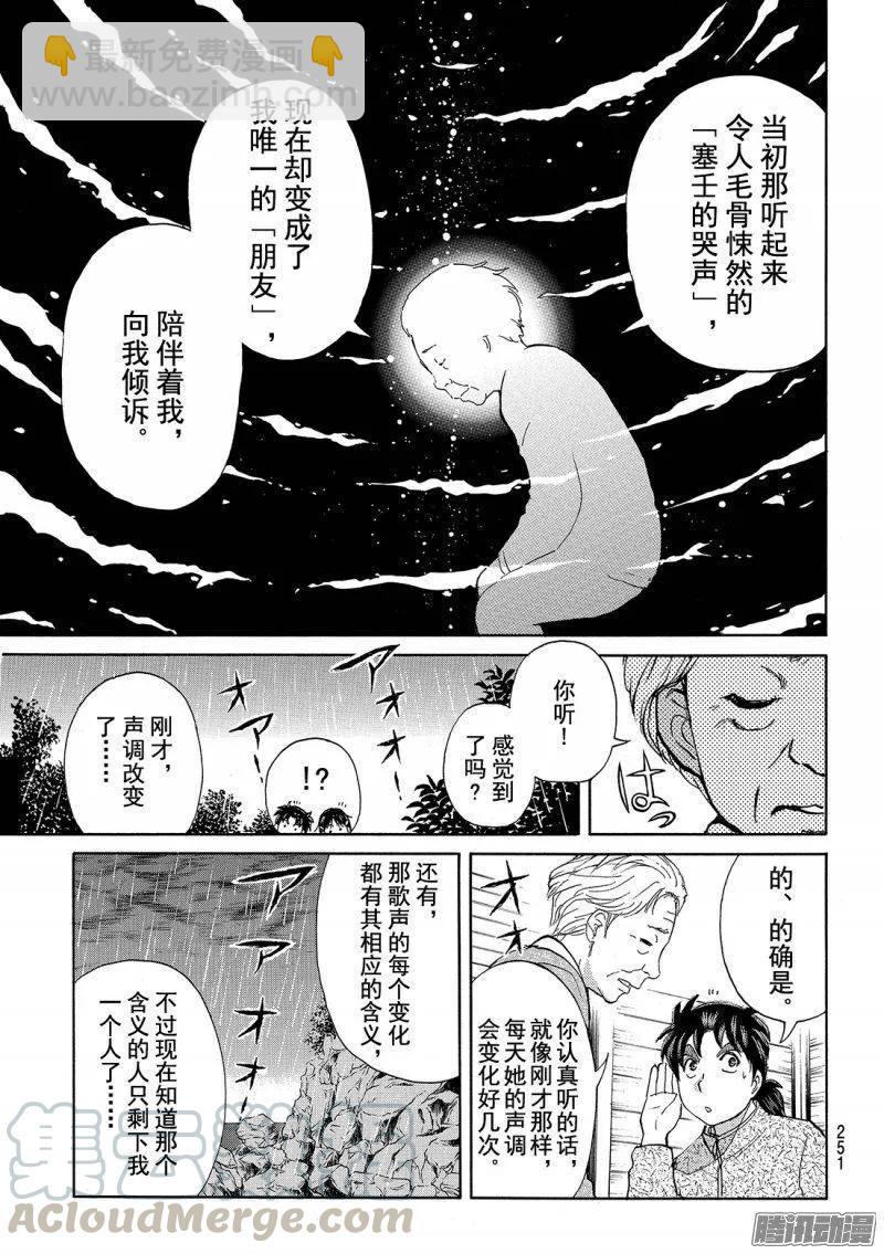 圣恋岛杀人事件 第5话-第79话