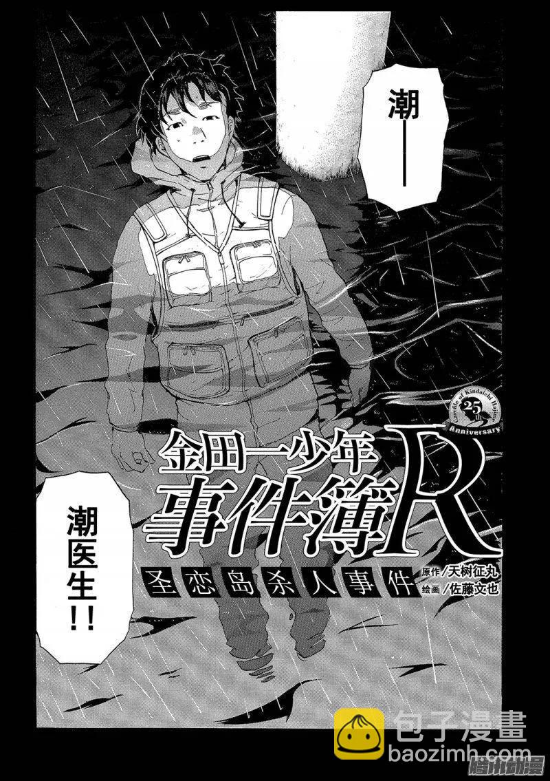 圣恋岛杀人事件 第5话-第79话