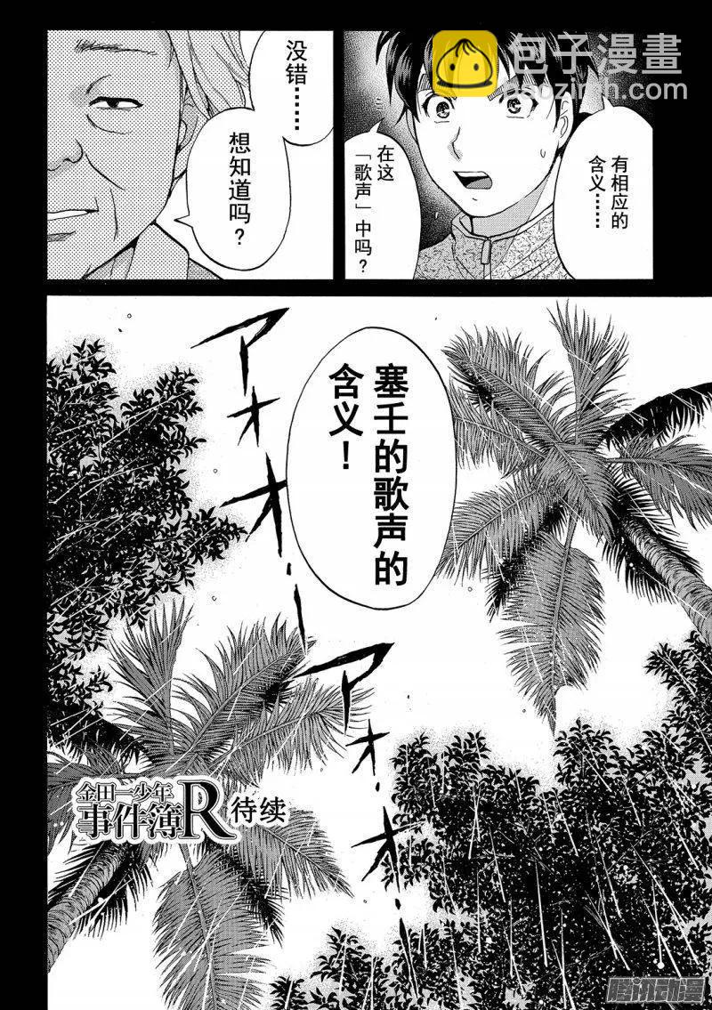 圣恋岛杀人事件 第5话-第79话