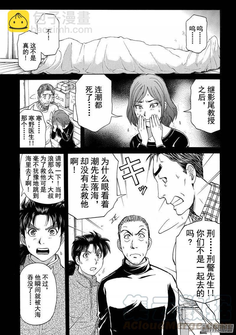 圣恋岛杀人事件 第5话-第79话