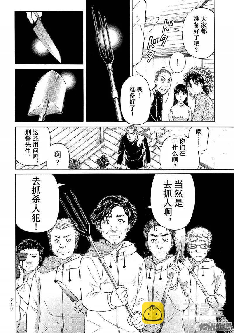 圣恋岛杀人事件 第5话-第79话