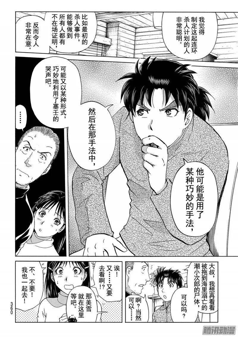 圣恋岛杀人事件 第7话-第81话