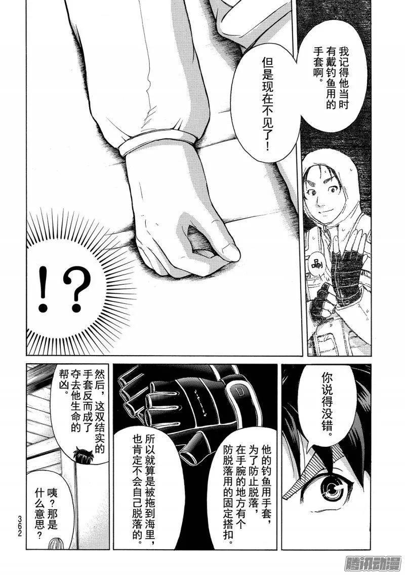 圣恋岛杀人事件 第7话-第81话