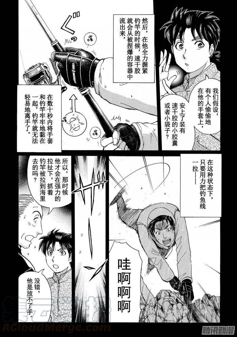 圣恋岛杀人事件 第7话-第81话