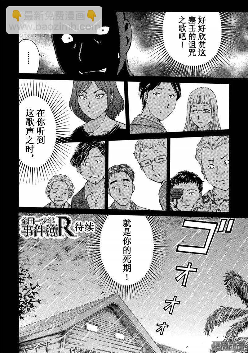 圣恋岛杀人事件 第7话-第81话