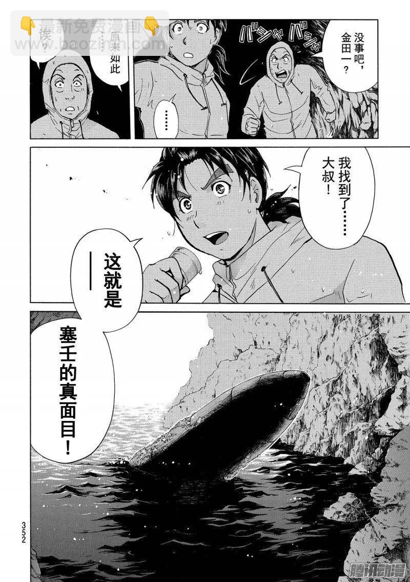 圣恋岛杀人事件 第7话-第81话