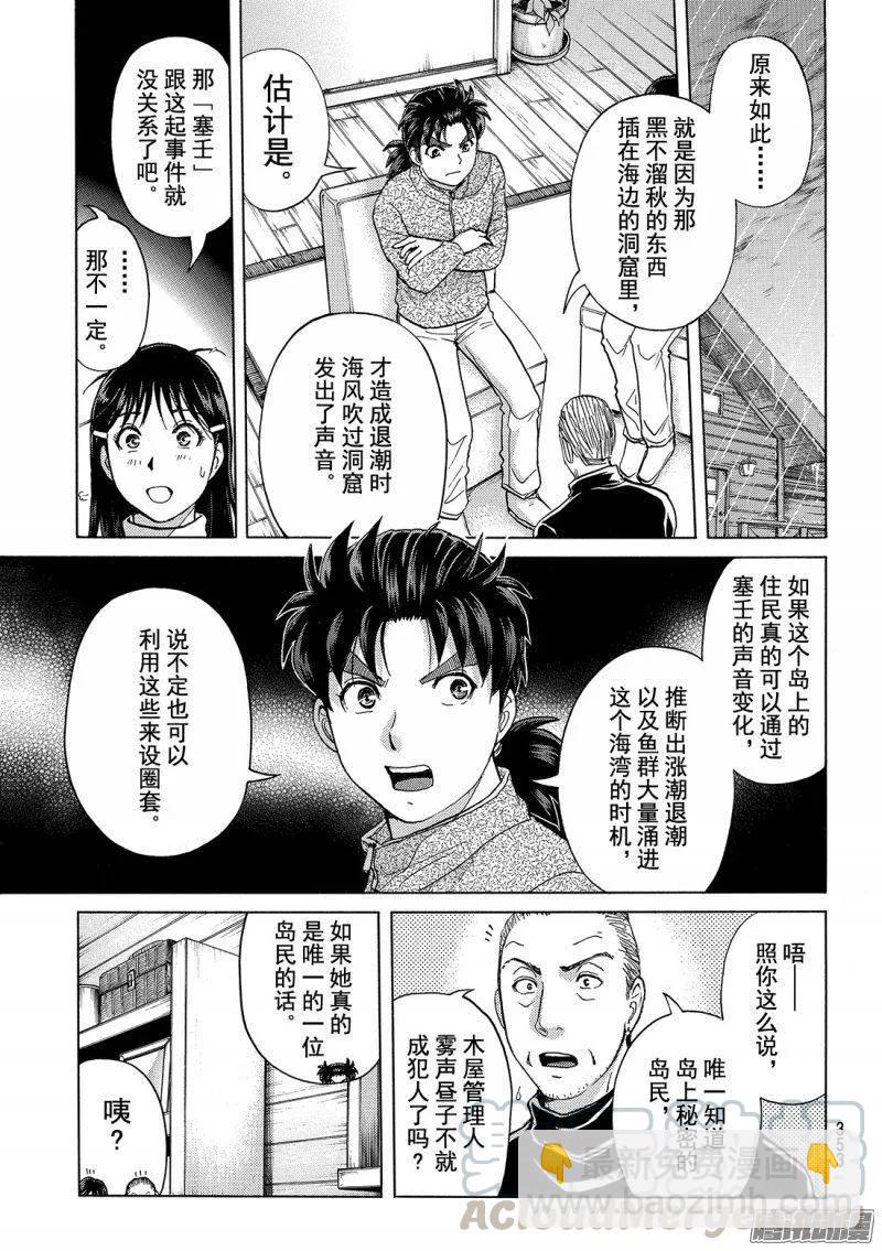 圣恋岛杀人事件 第7话-第81话