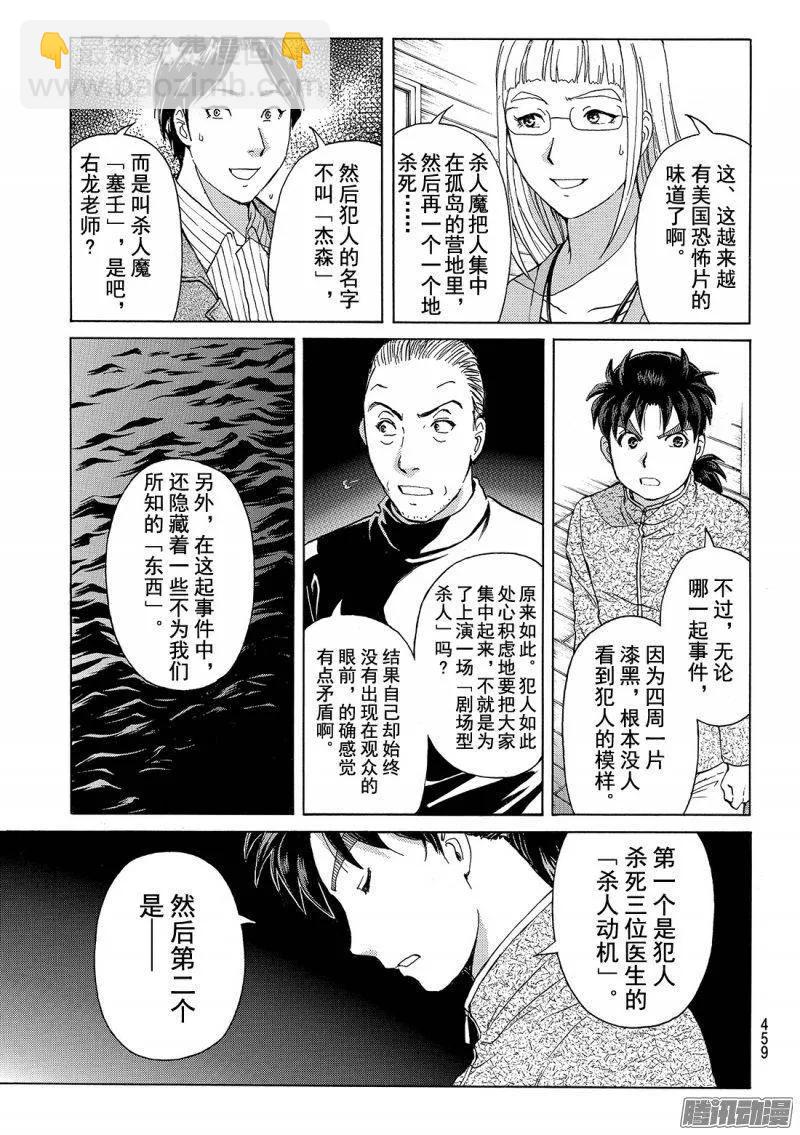 圣恋岛杀人事件 第9话-第83话