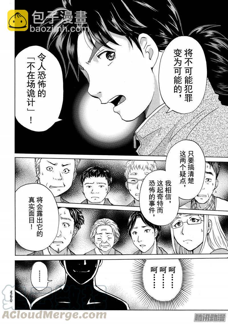 圣恋岛杀人事件 第9话-第83话